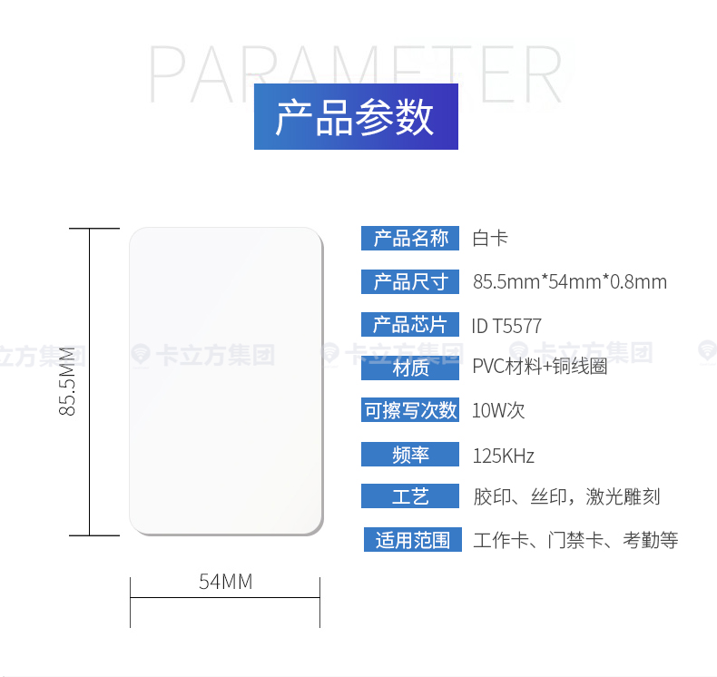 T5577ID門(mén)禁白卡8