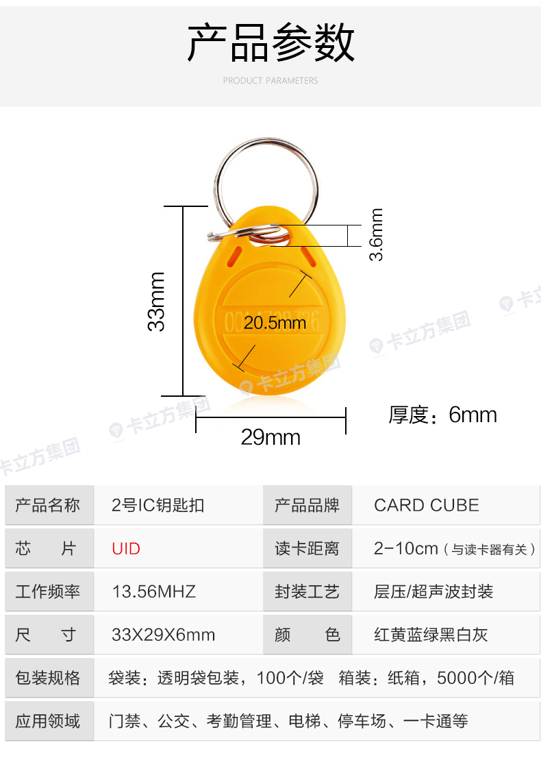 2號UID鑰匙扣8